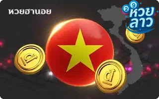 หวยฮานอย