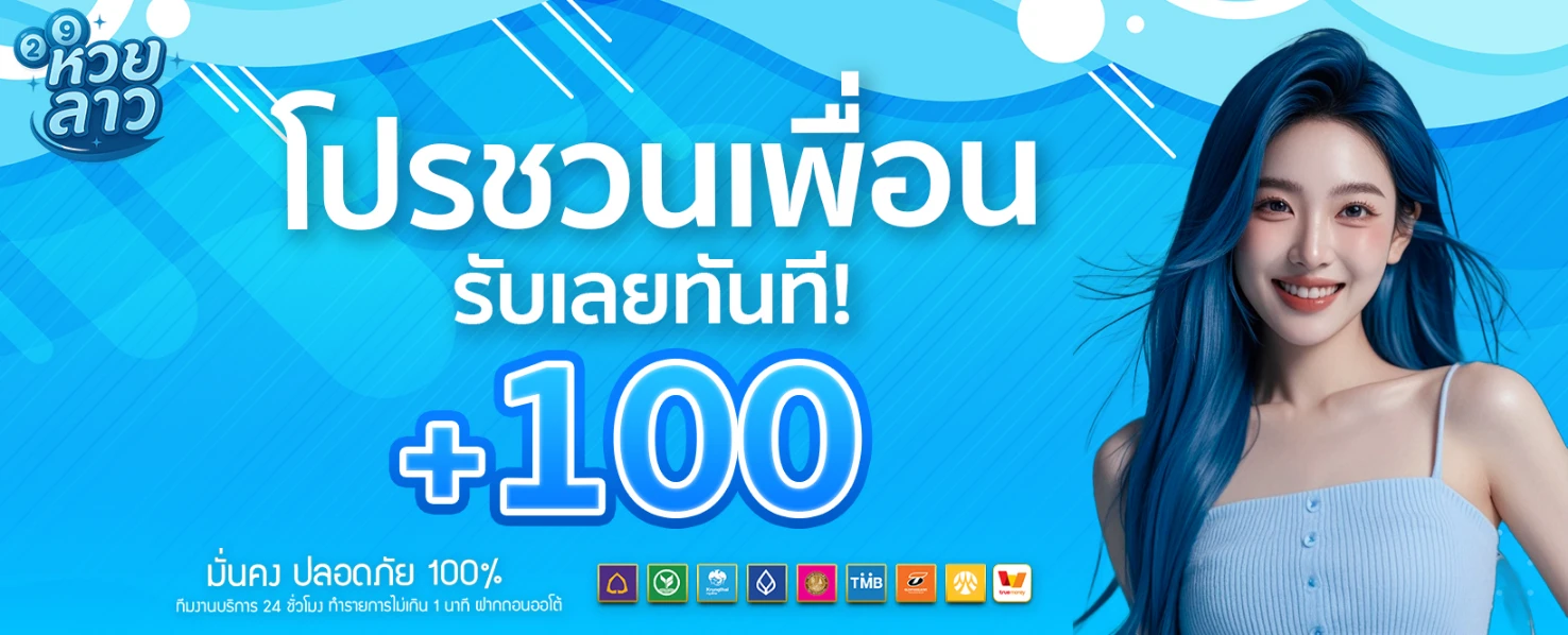 ออนไลน์ หวย ลาว-โปรโมชั่น