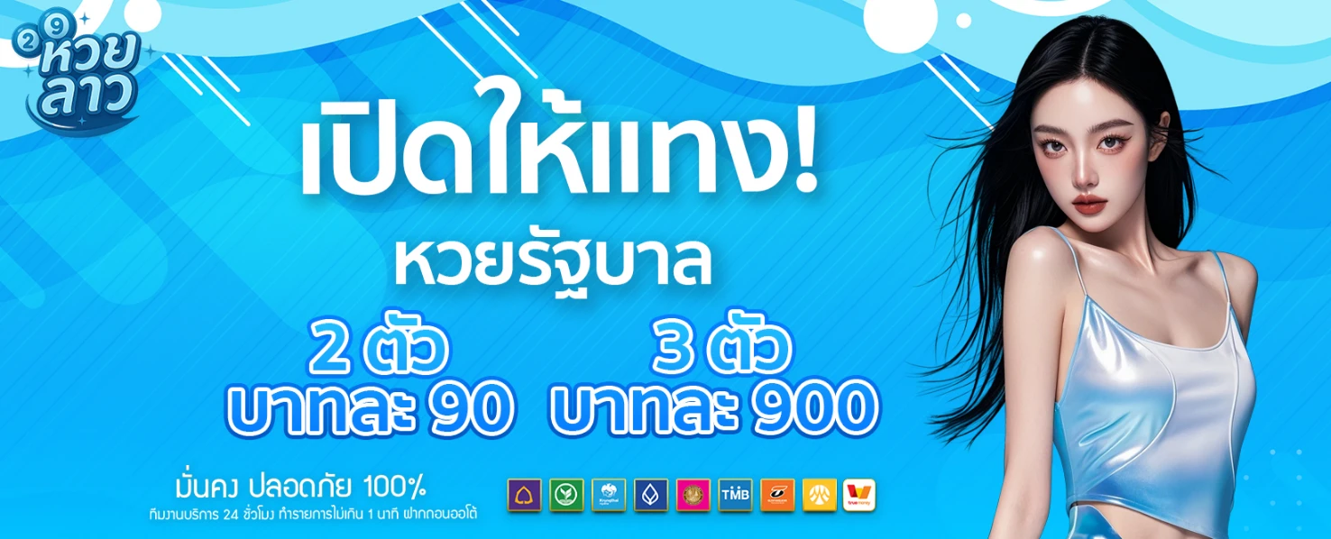 ออนไลน์ หวย ลาว-โปรโมชั่น1