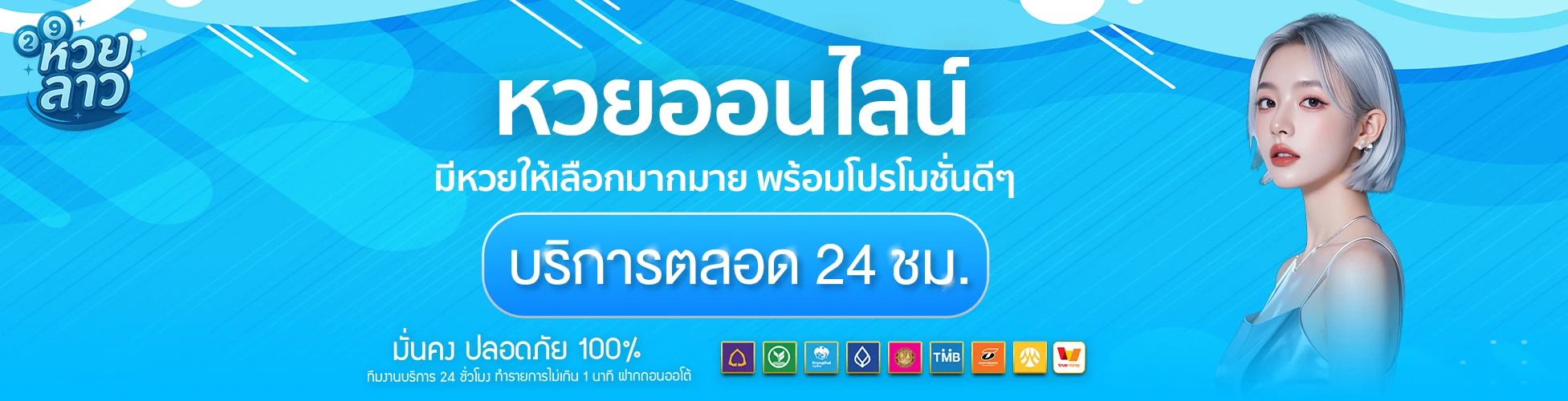 ออนไลน์ หวย ลาว